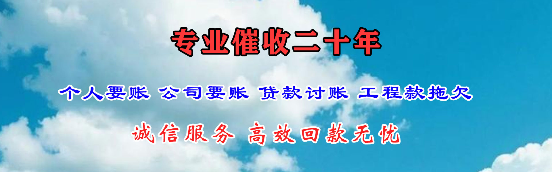 盐田收账公司