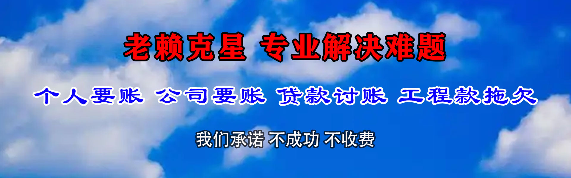 盐田龙腾要债公司